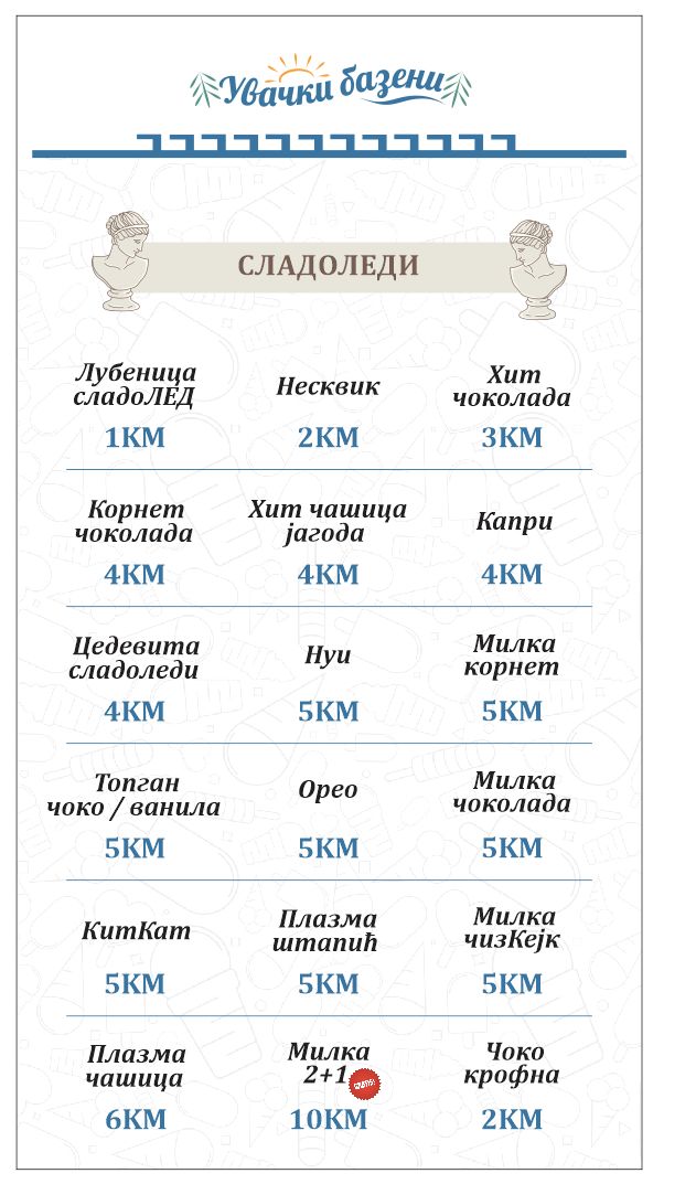 Сладоледи