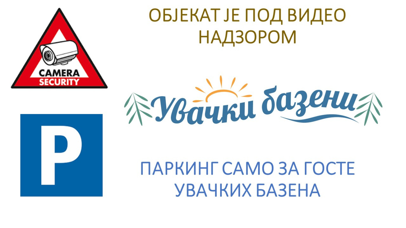 Паркинг је бесплатан за госте Увачких базена